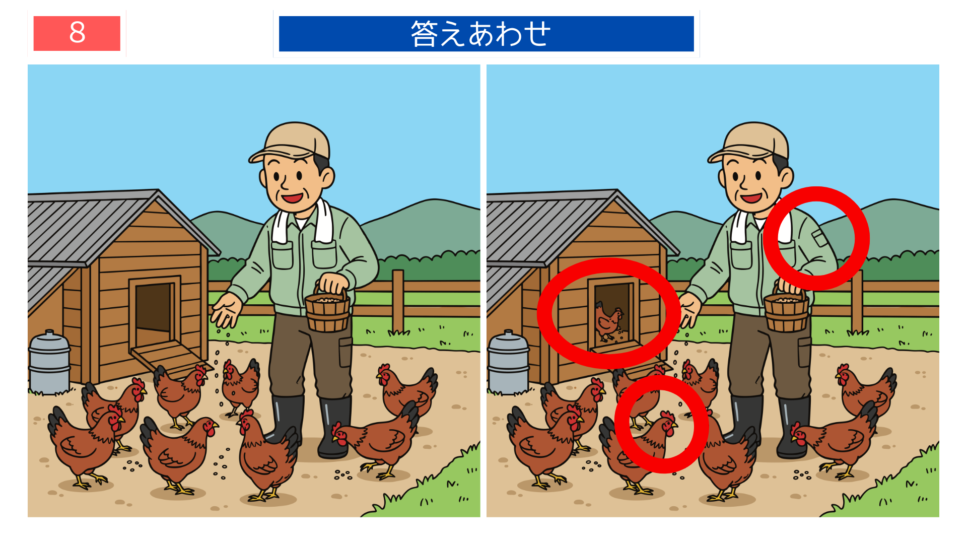 間違い探し無料印刷 鶏の数や小屋の違いが分かる答え画像