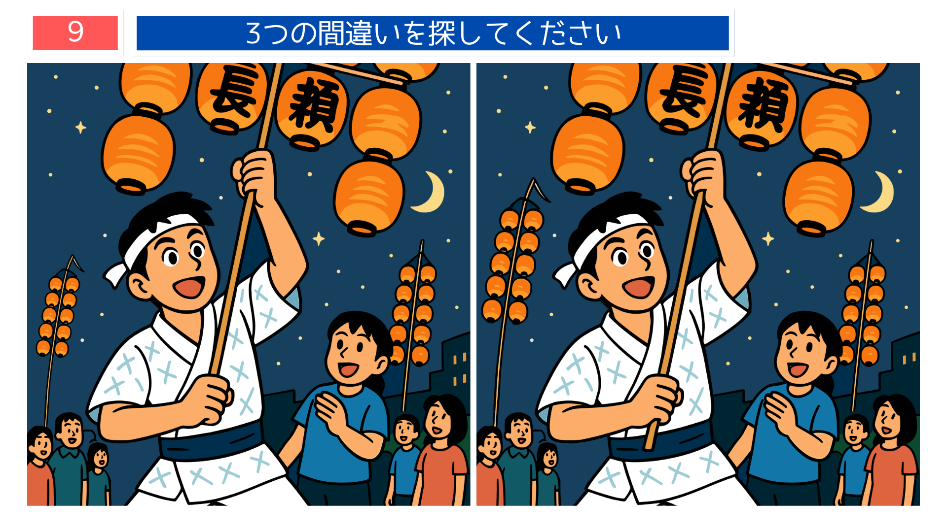 間違い探し無料プリント 秋田の夜祭と提灯を描いた問題画像