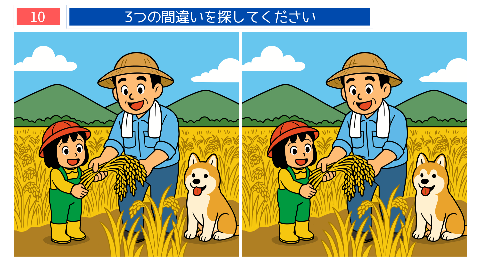 間違い探し無料プリント 秋田県の田んぼで稲刈りをする問題画像