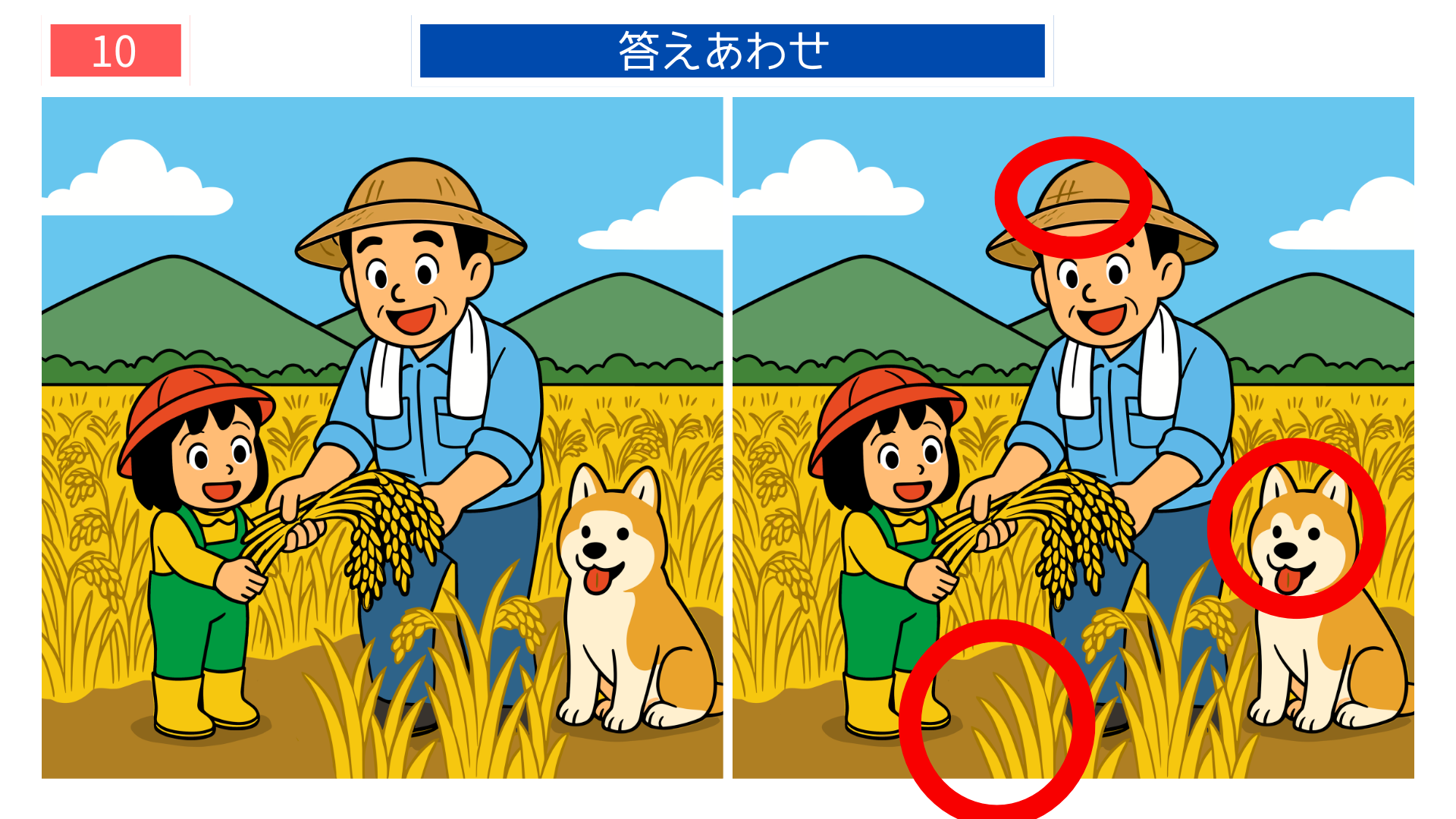 間違い探し無料印刷 稲や人物の違いが分かる答え画像