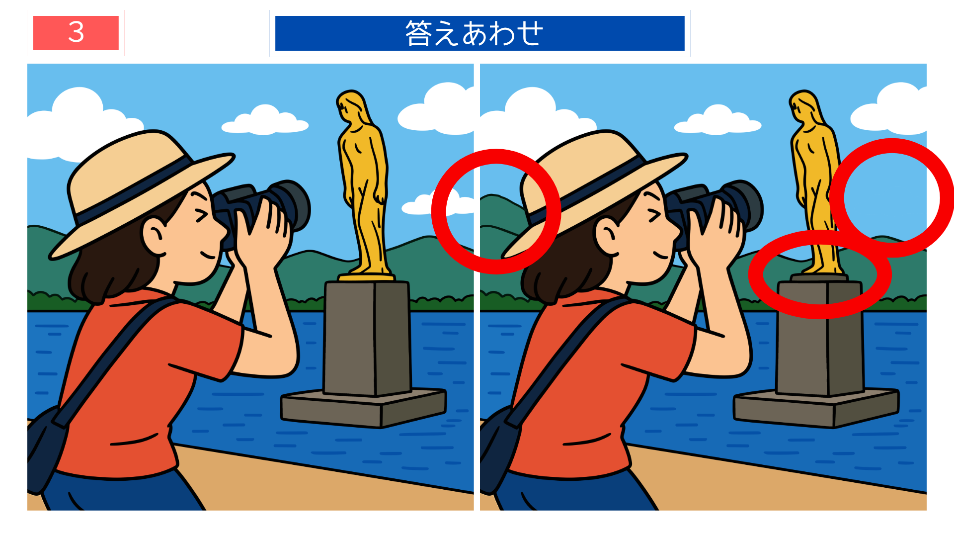 間違い探し無料難しい たつこ像や湖面の違いが分かる答え画像