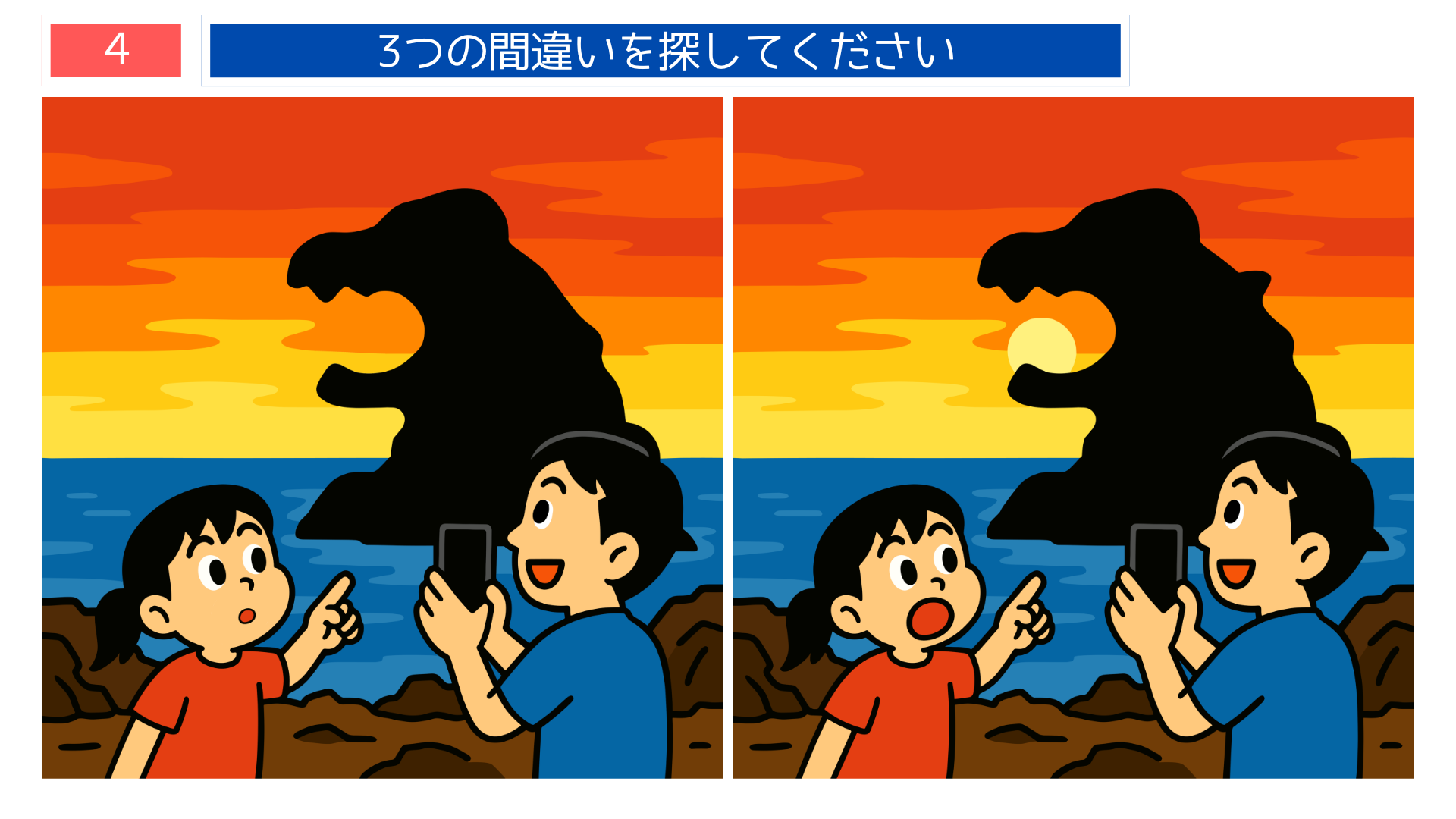 間違い探し無料プリント 秋田県男鹿の夕焼け風景の問題画像