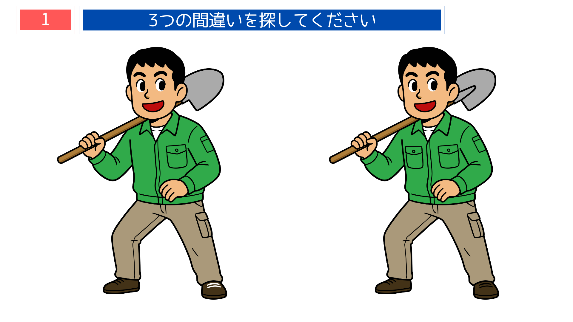 間違い探し無料プリント 秋の園芸でスコップを肩に担ぐ男性のイラスト問題