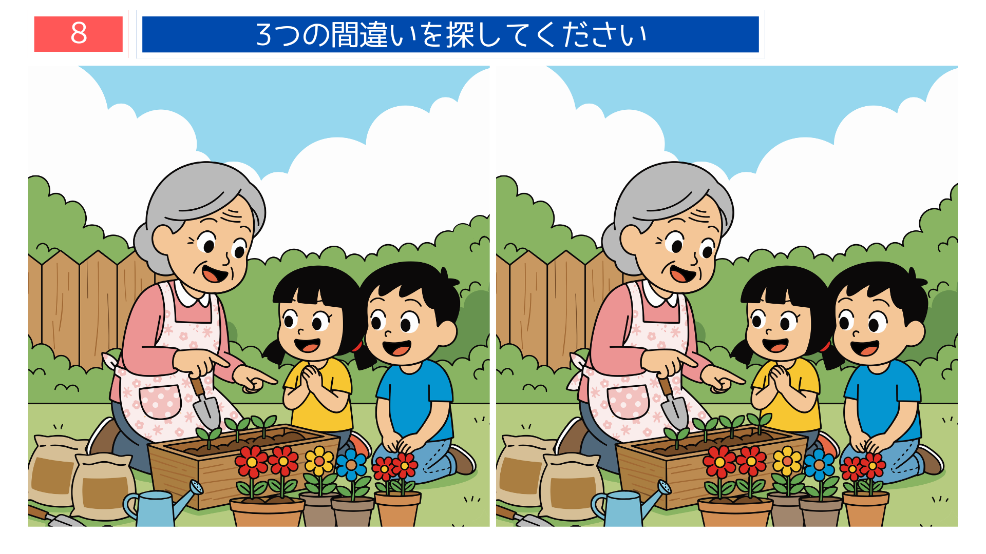 間違い探し回想法 秋の園芸を楽しむ祖母と子どもたちの問題画像