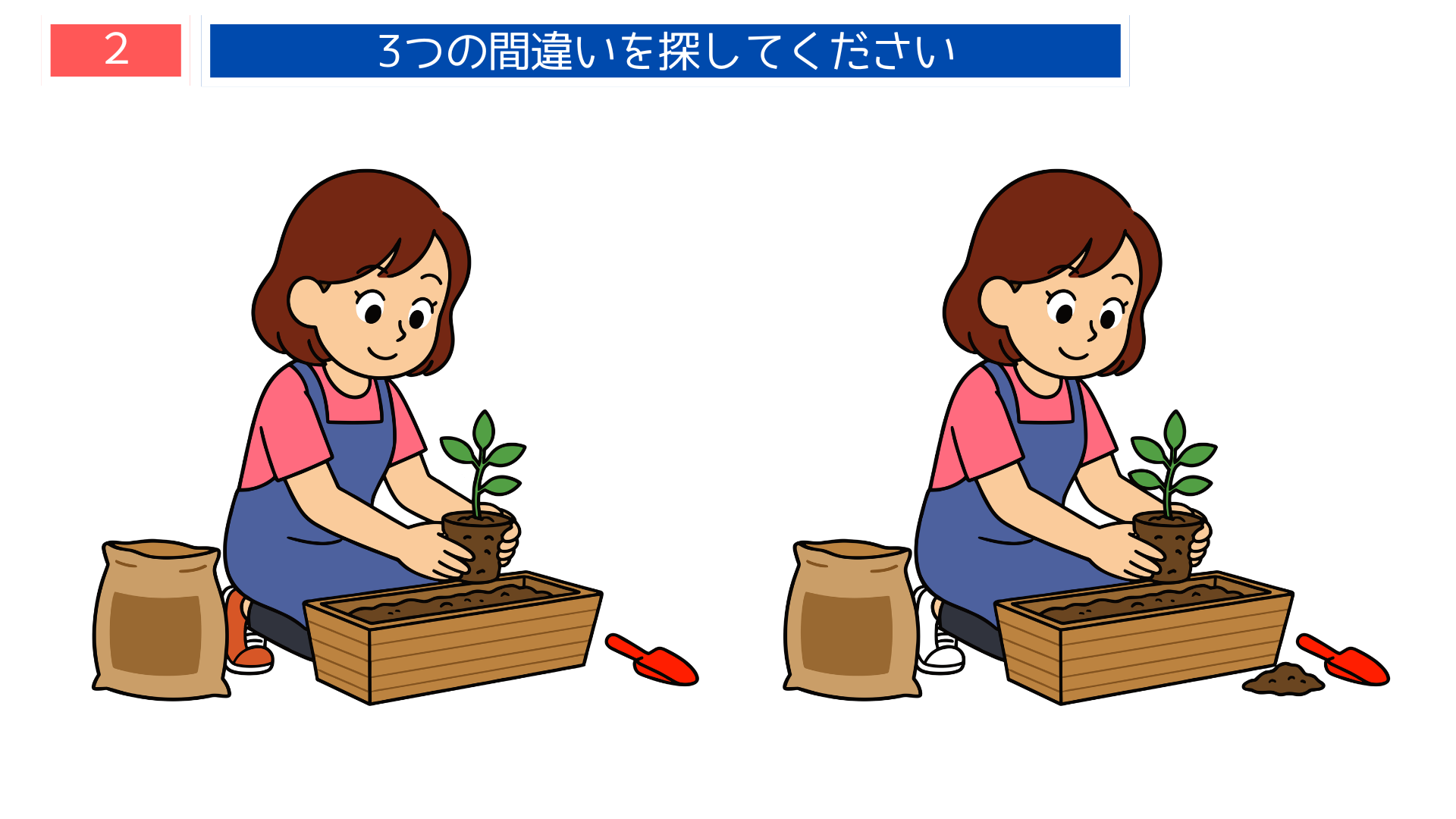 間違い探し無料簡単 秋の園芸で苗を植える女性のイラスト問題
