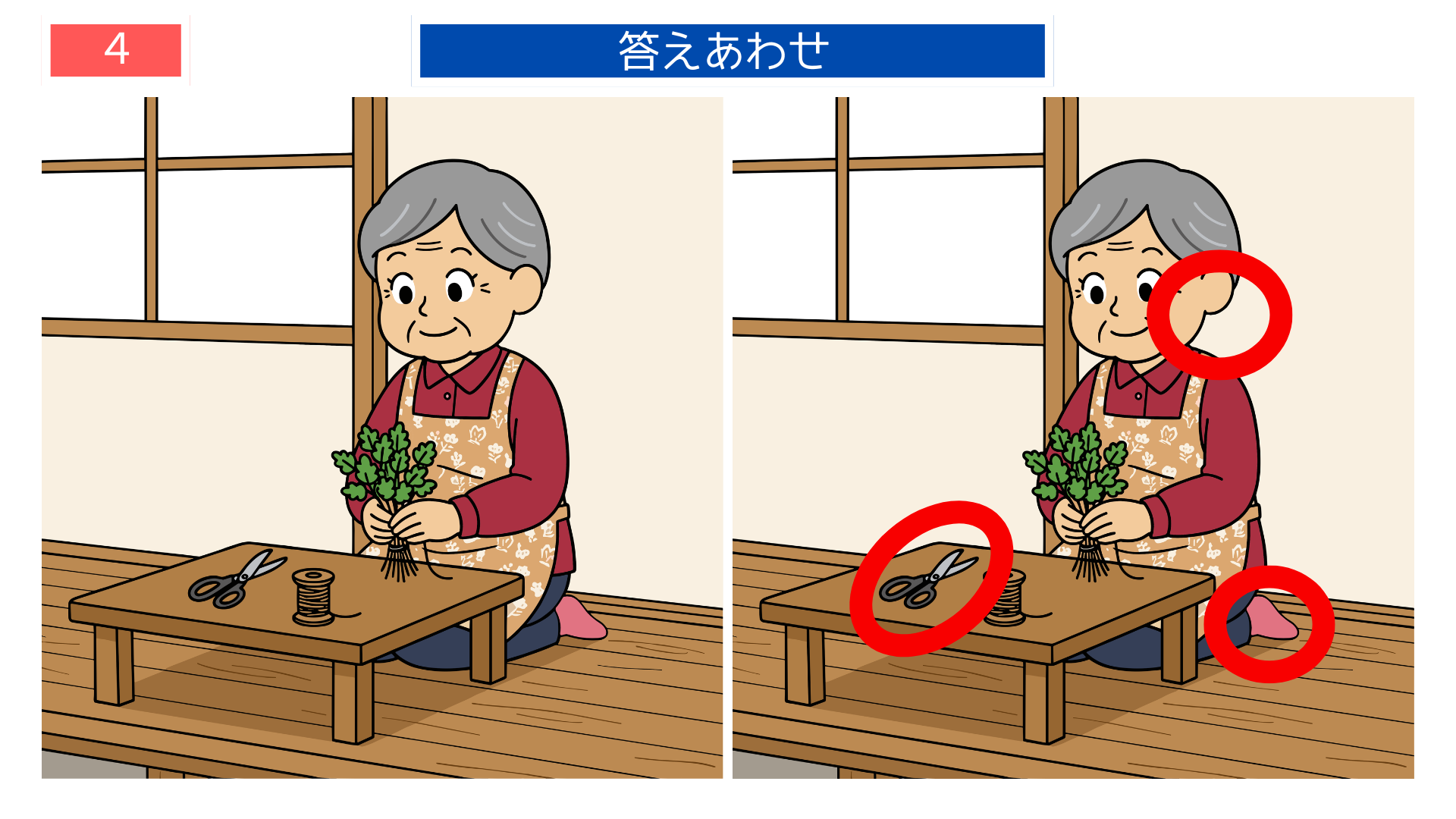 間違い探し無料難しい 草花整理の違いが分かる答えイラスト