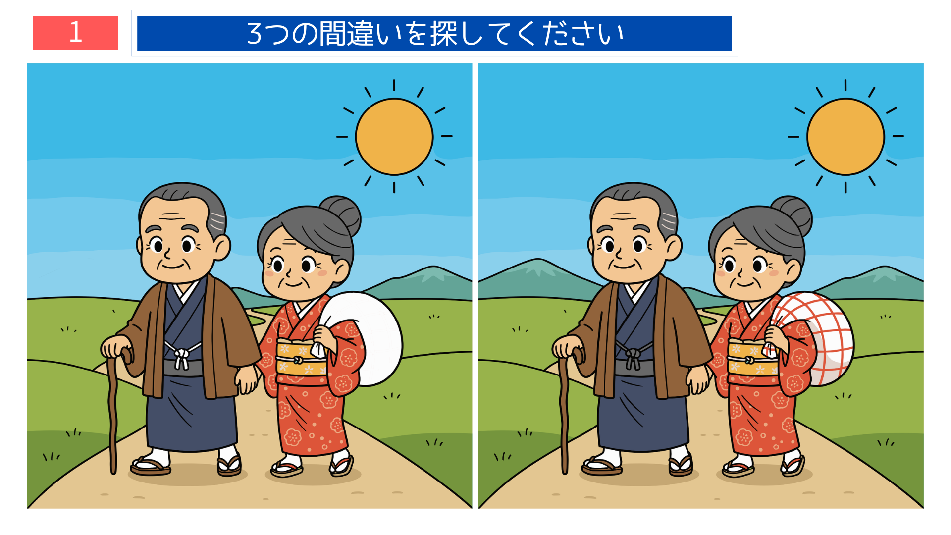 間違い探し無料プリント 徒歩で旅をする昔の夫婦のイラスト問題