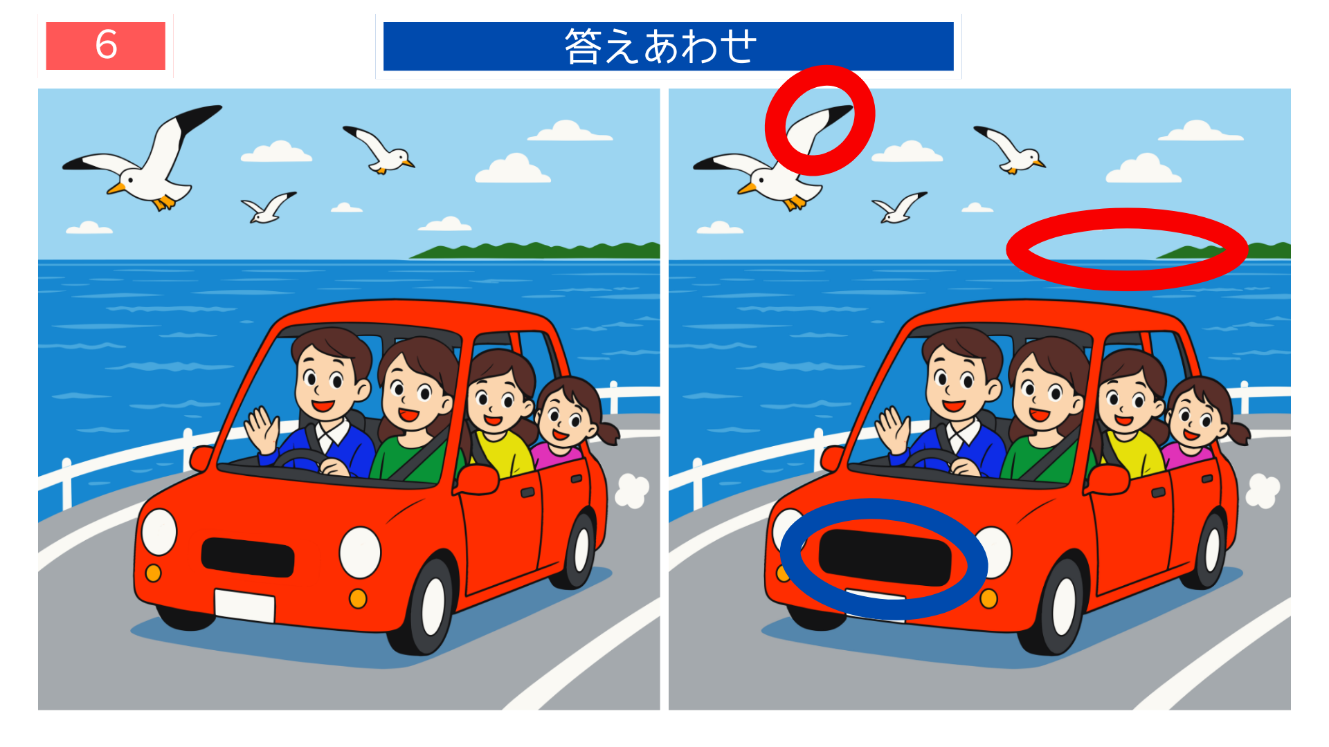 間違い探し高齢者 車で出かける家族の間違い探し答え画像