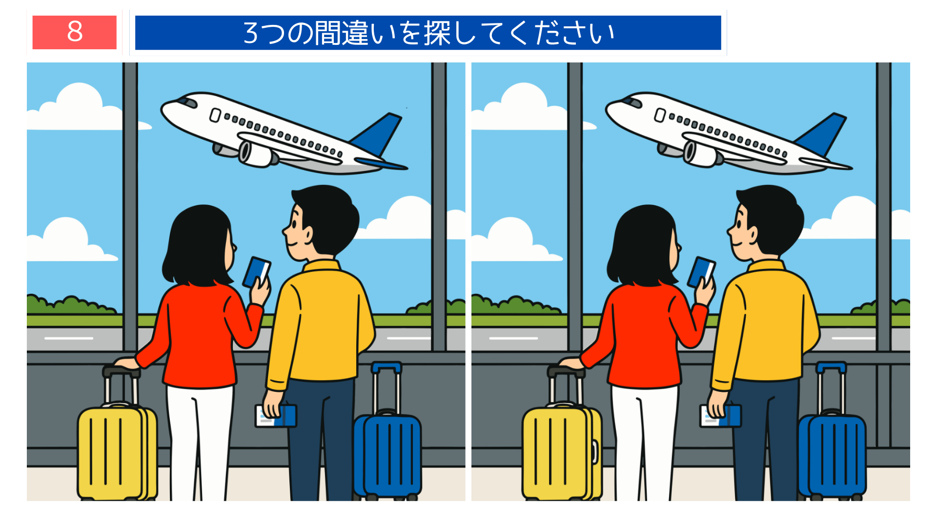 間違い探し無料プリント 空港で飛行機を見送る風景の間違い探し問題