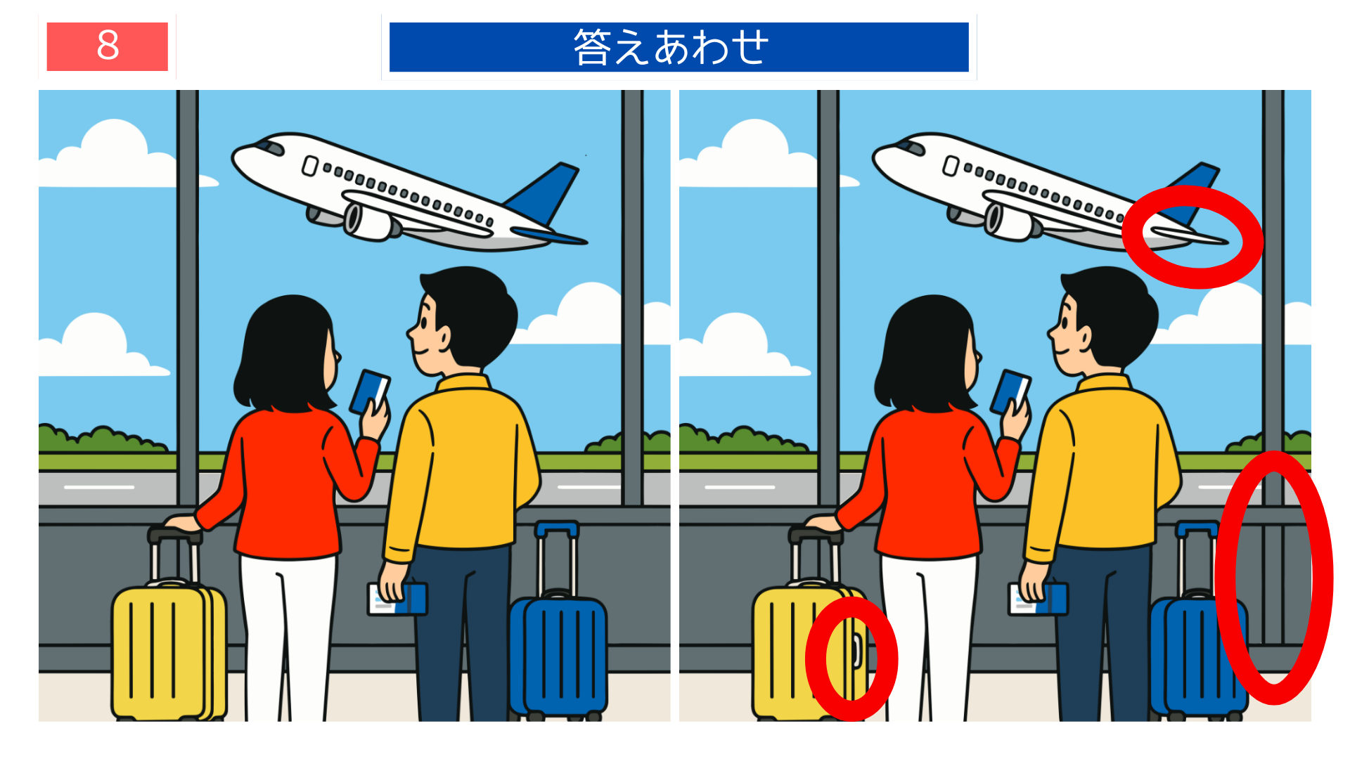 間違い探し無料簡単 飛行機と空港ロビーの答え画像