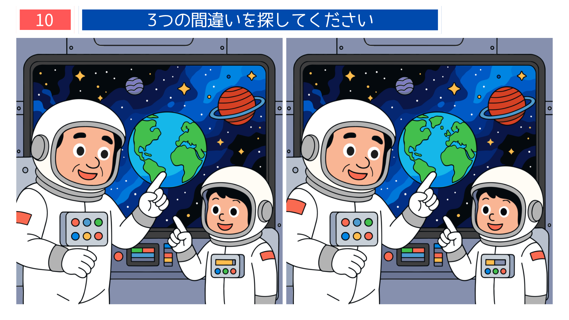 間違い探し無料プリント 宇宙船と地球を描いた未来の乗り物問題
