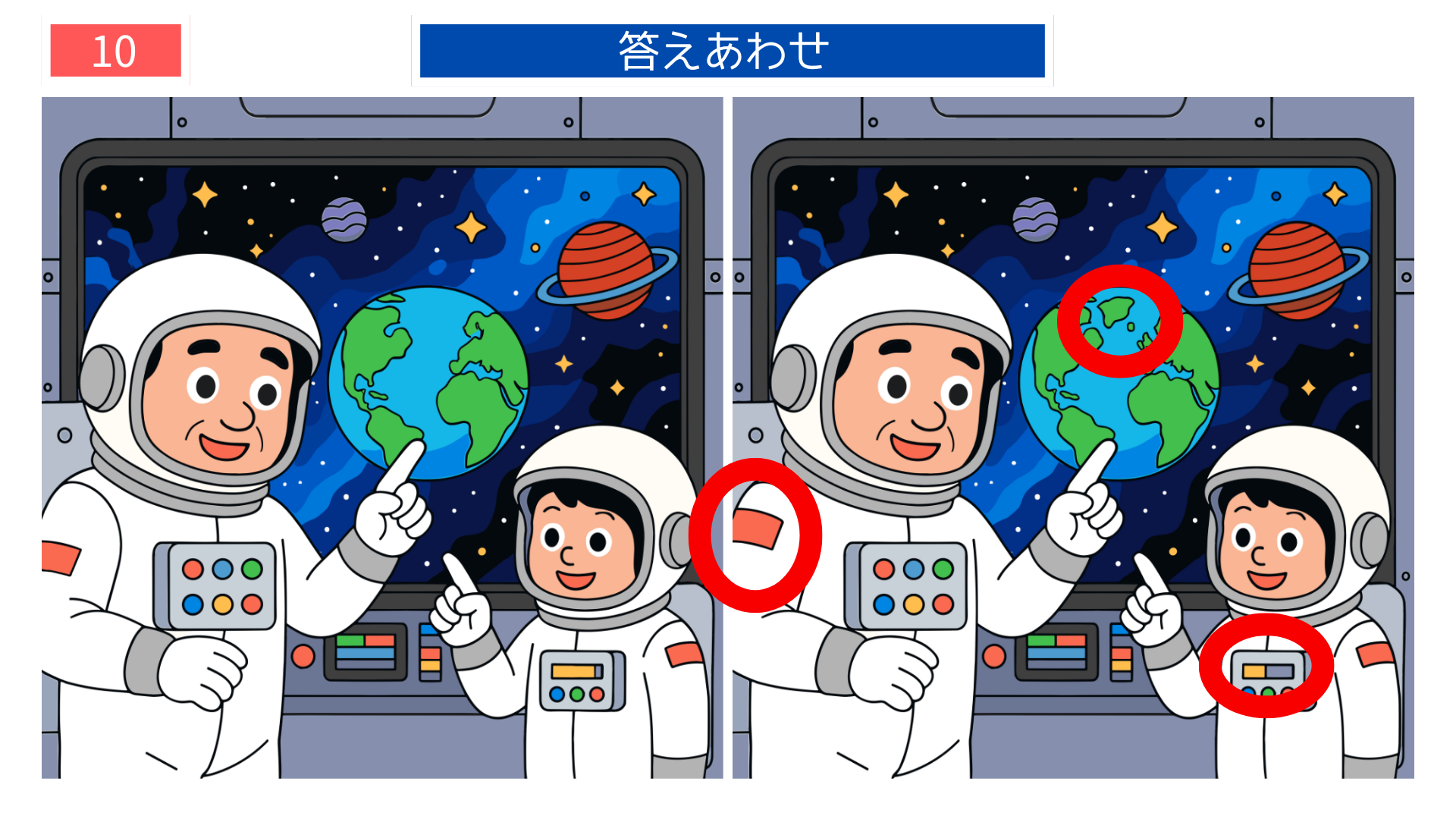 間違い探し脳トレ 宇宙船の内部と地球の違いが分かる答え画像