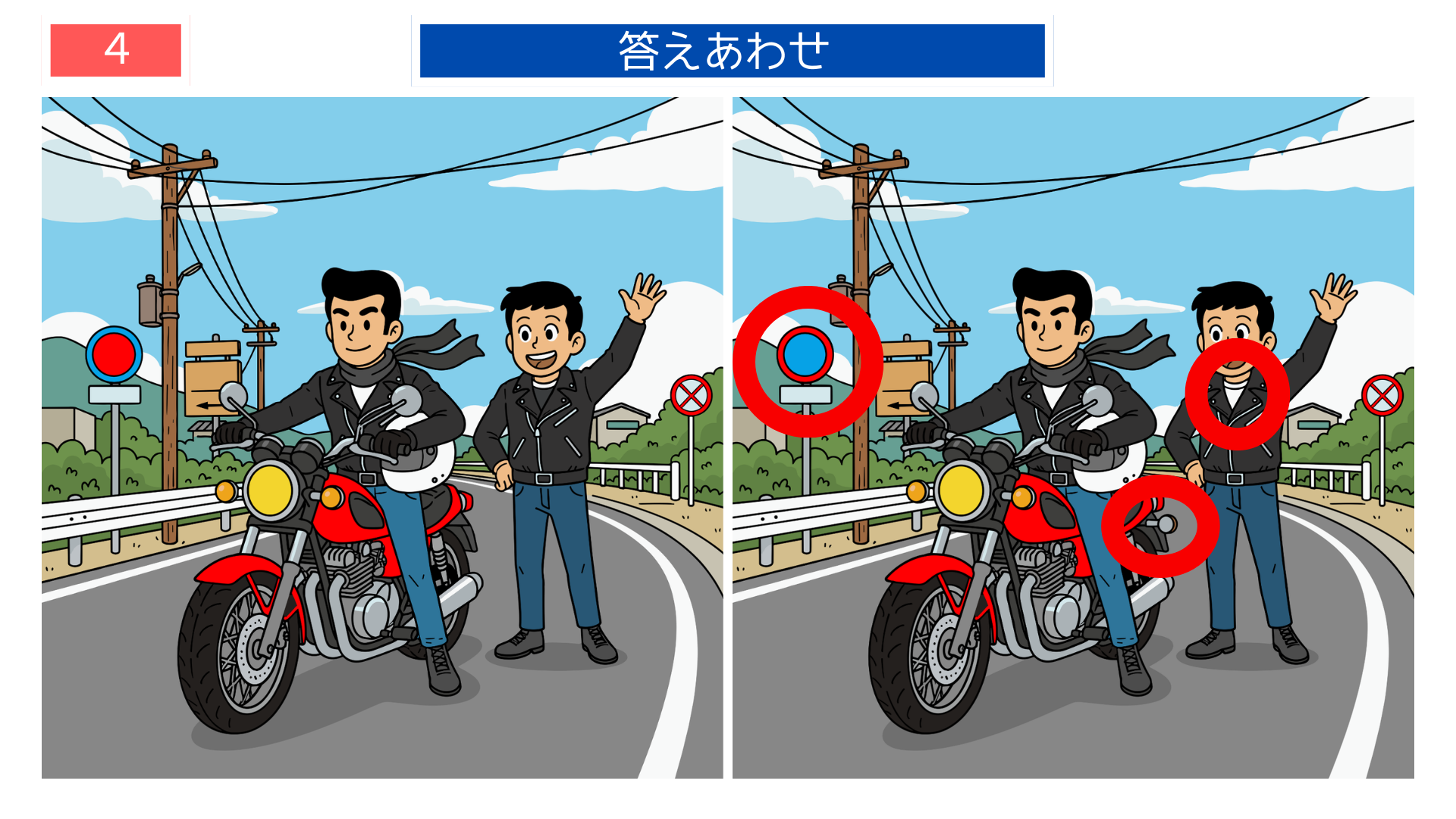 間違い探し無料印刷 バイクと道路風景の違いが分かる答え画像