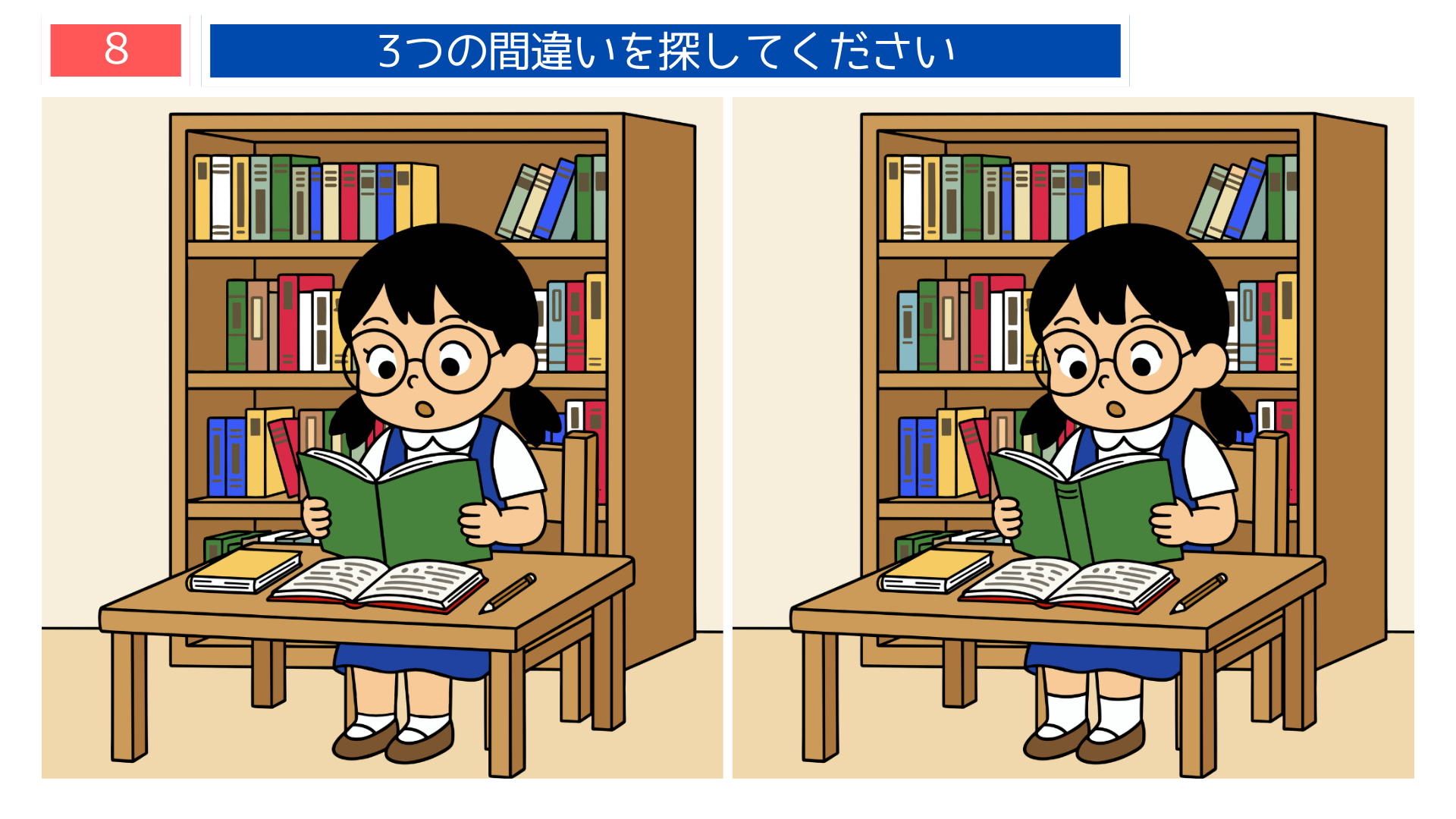 間違い探し無料プリント 図書館で本を読む女の子の問題画像