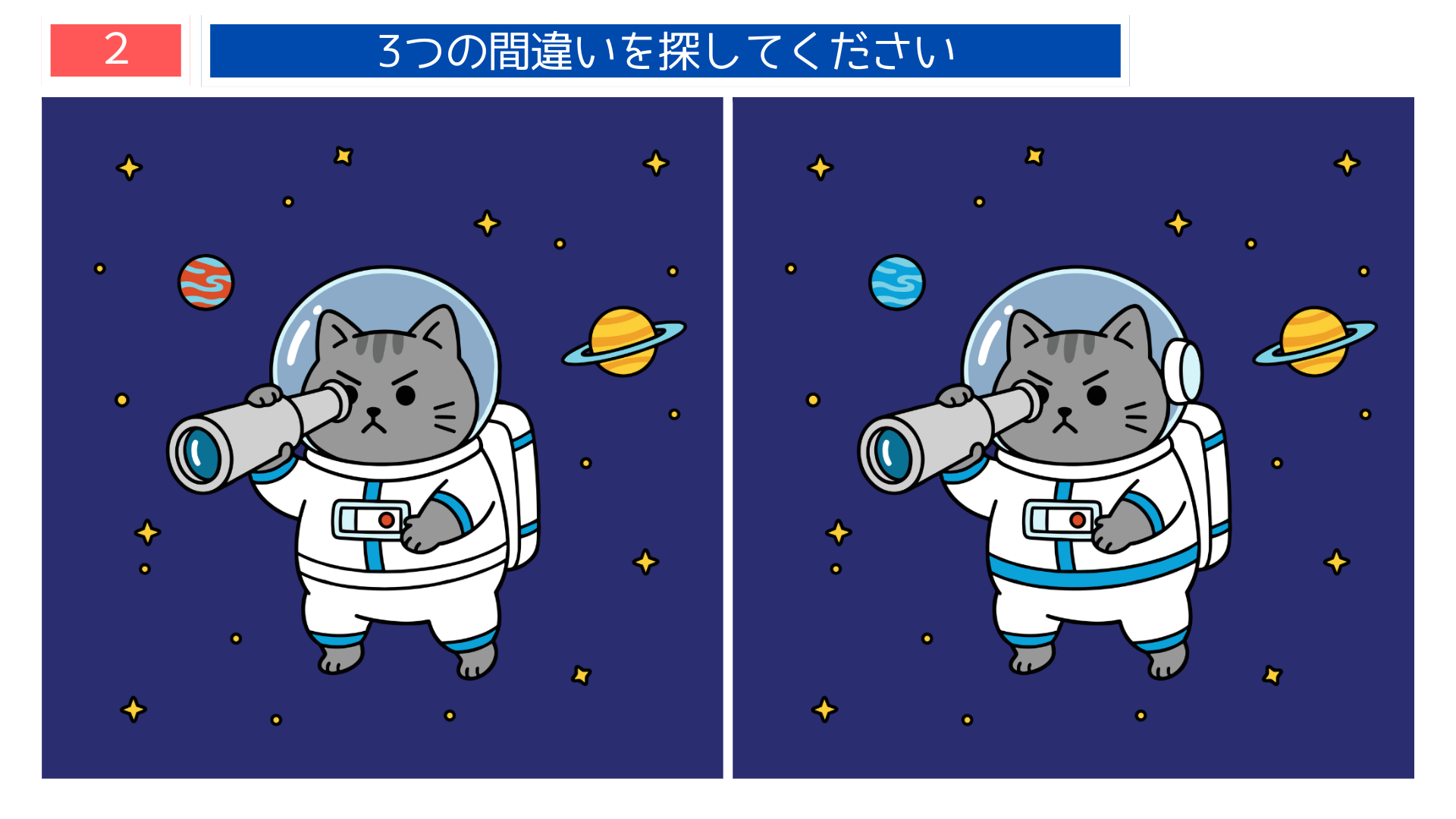間違い探し無料プリント 宇宙服を着て望遠鏡をのぞく猫のイラスト問題
