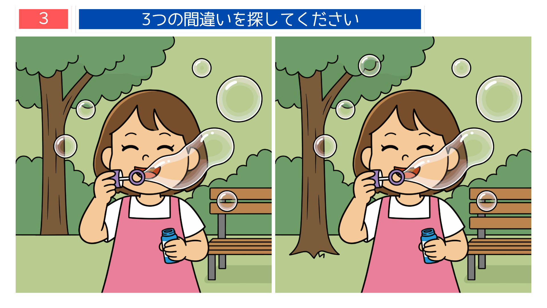 間違い探し無料プリント 公園でシャボン玉を楽しむ女の子の問題画像