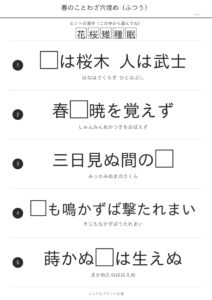 春のことわざ穴埋め 高齢者向け 無料プリント