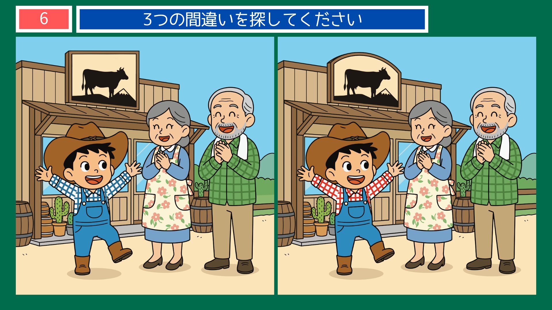 アメリカ・テキサス牧場の間違い探し第6問