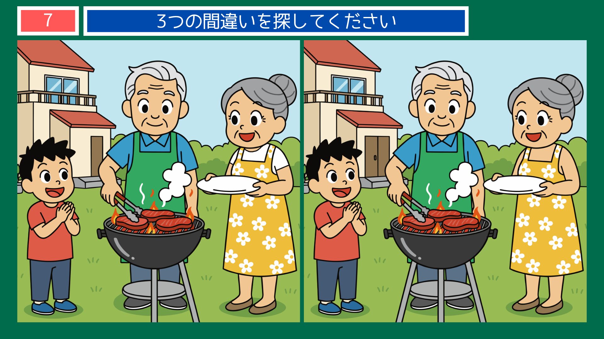 アメリカ・庭でバーベキューの間違い探し第7問