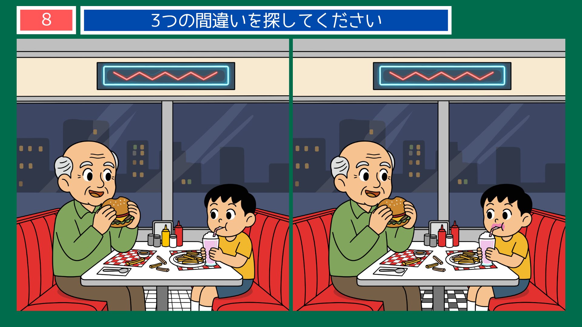アメリカ・アメリカンダイナーの間違い探し第8問