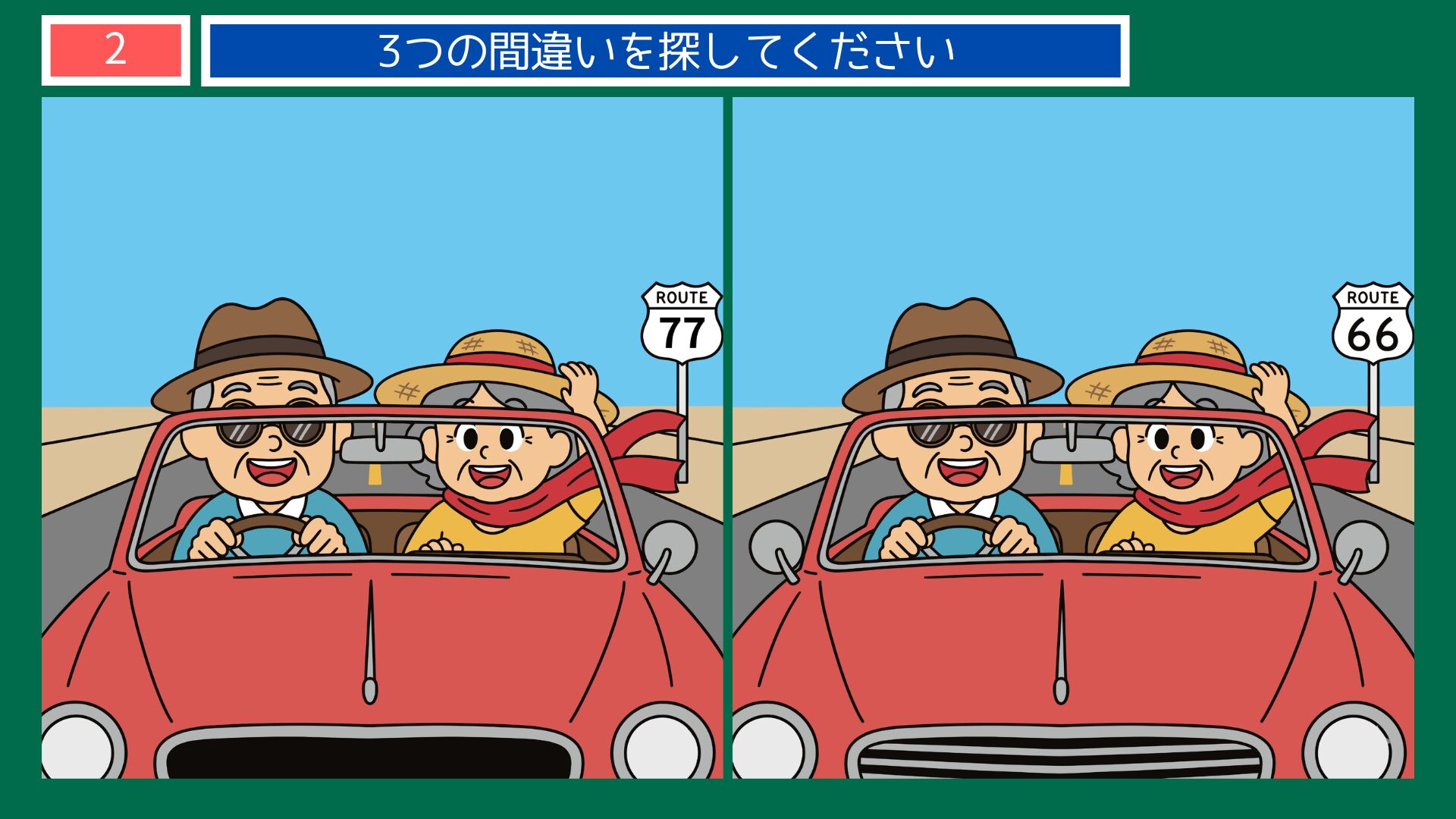 アメリカ・ルート66ドライブの間違い探し第2問