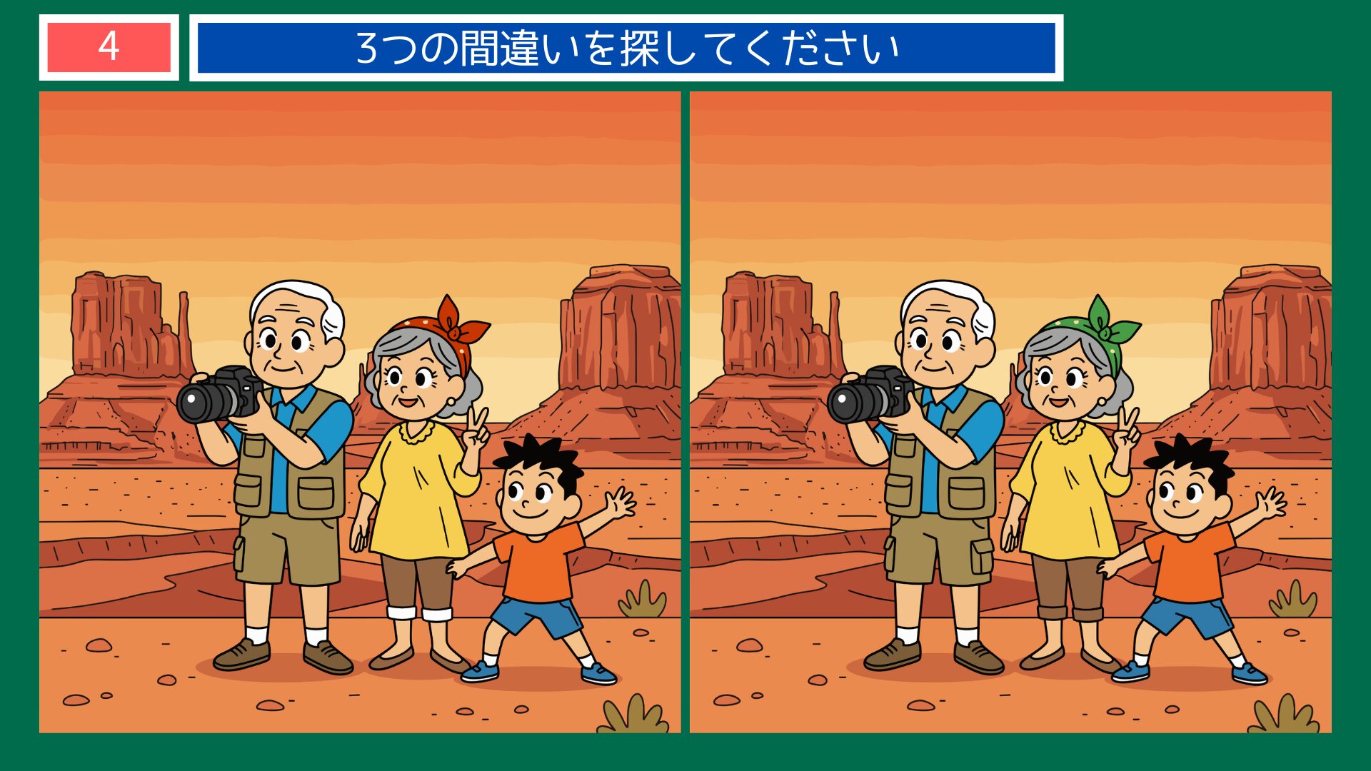 アメリカ・モニュメントバレーの間違い探し第4問