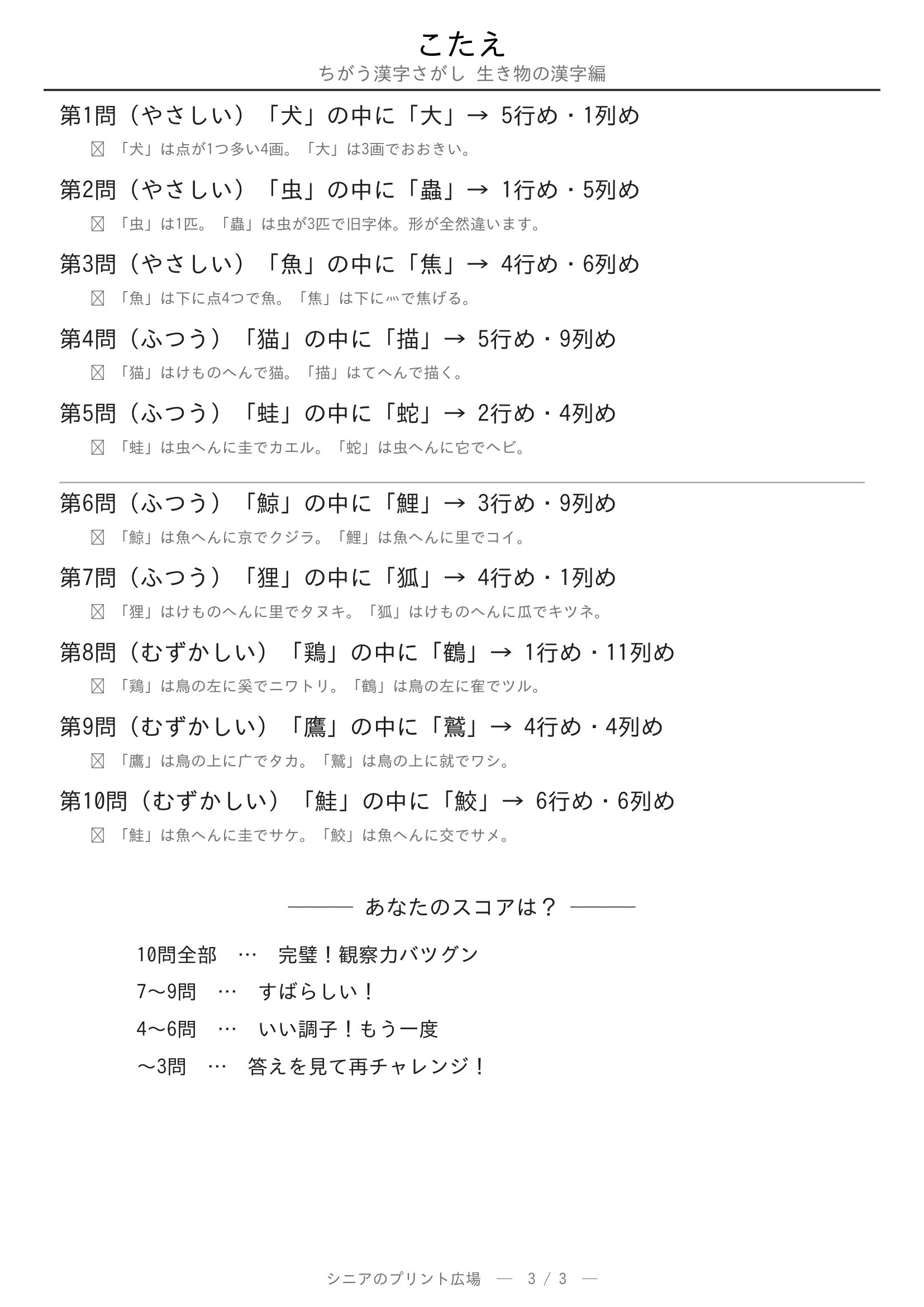 ちがう漢字さがし 生き物の漢字編 答えプリント