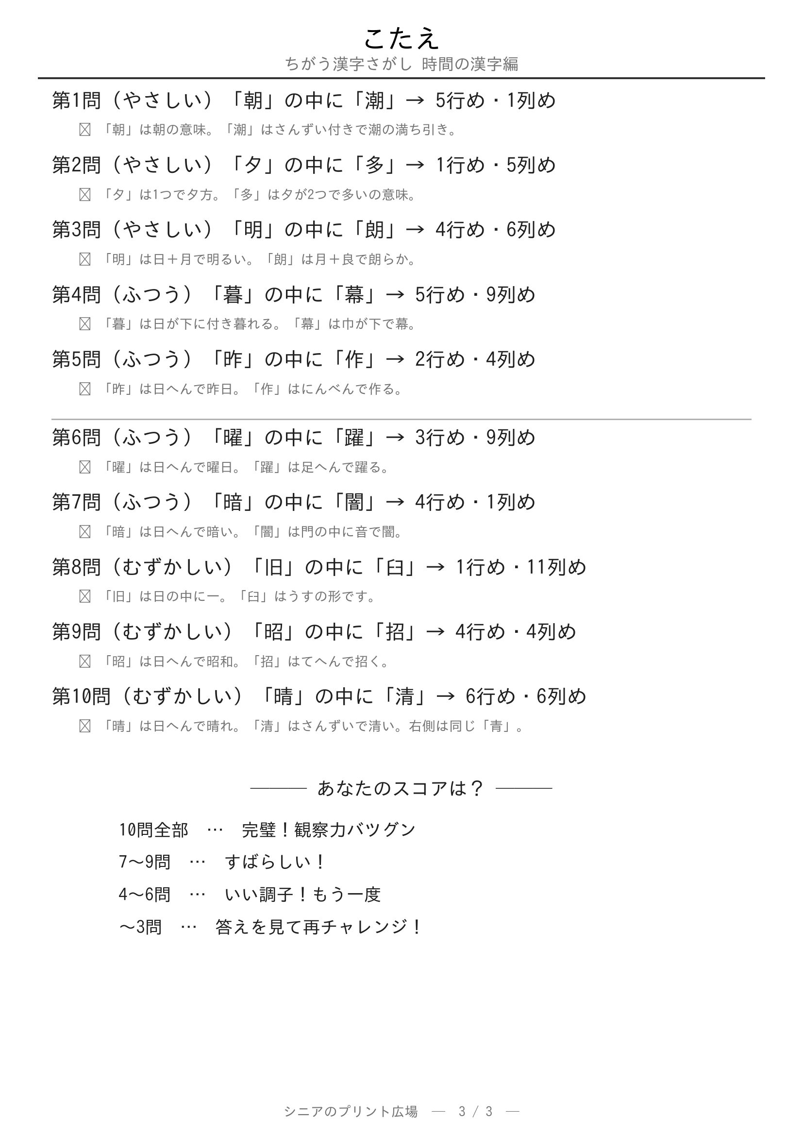 ちがう漢字さがし 時間の漢字編 答えプリント