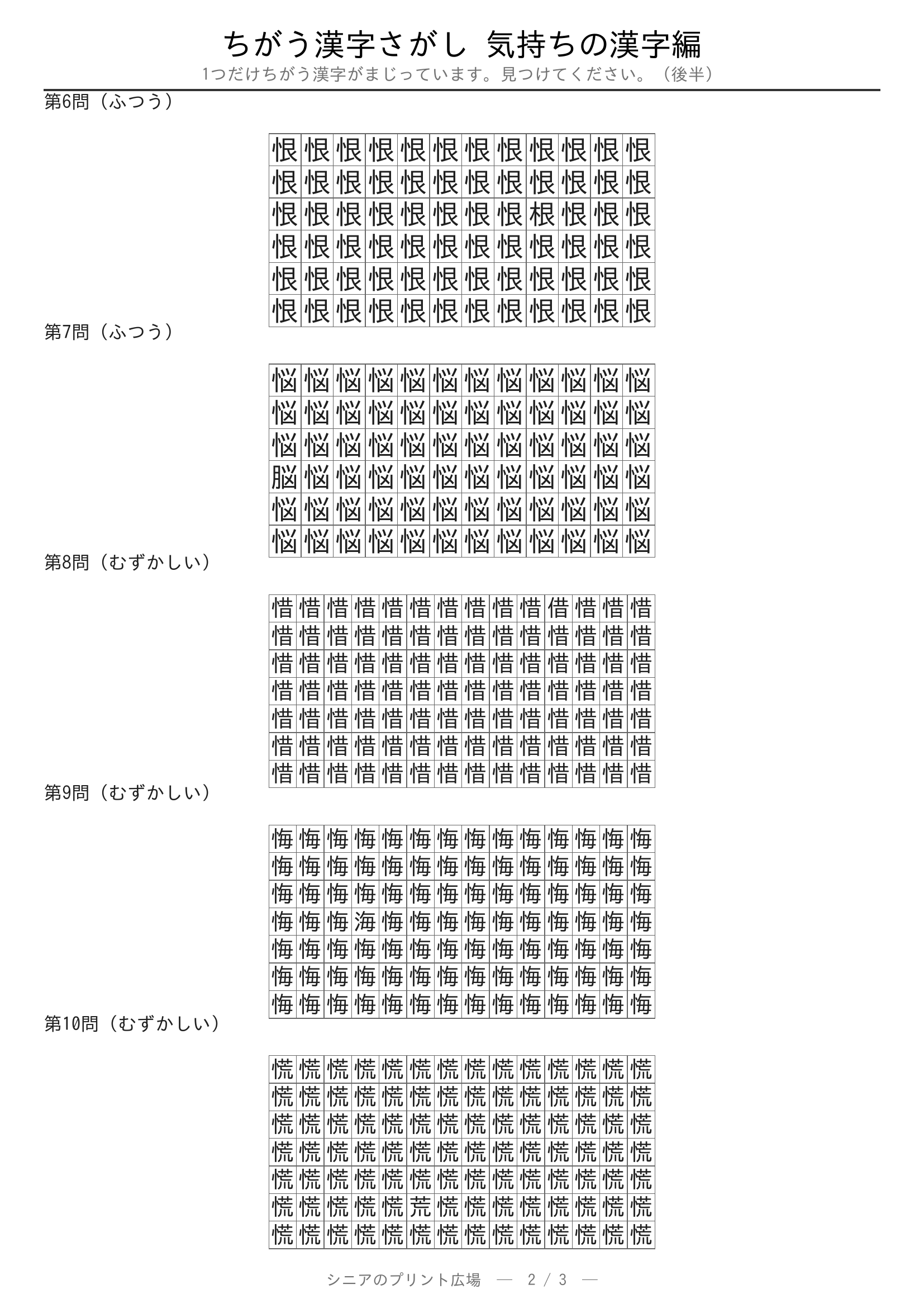 ちがう漢字さがし 気持ちの漢字編 問題プリント 後半