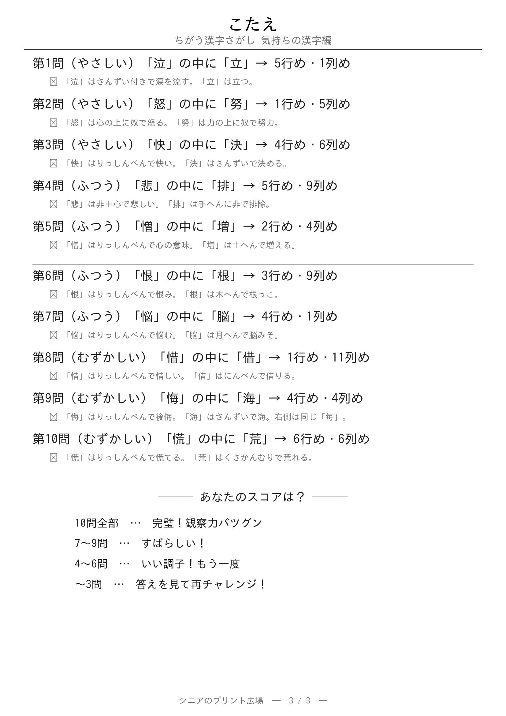 ちがう漢字さがし 気持ちの漢字編 答えプリント