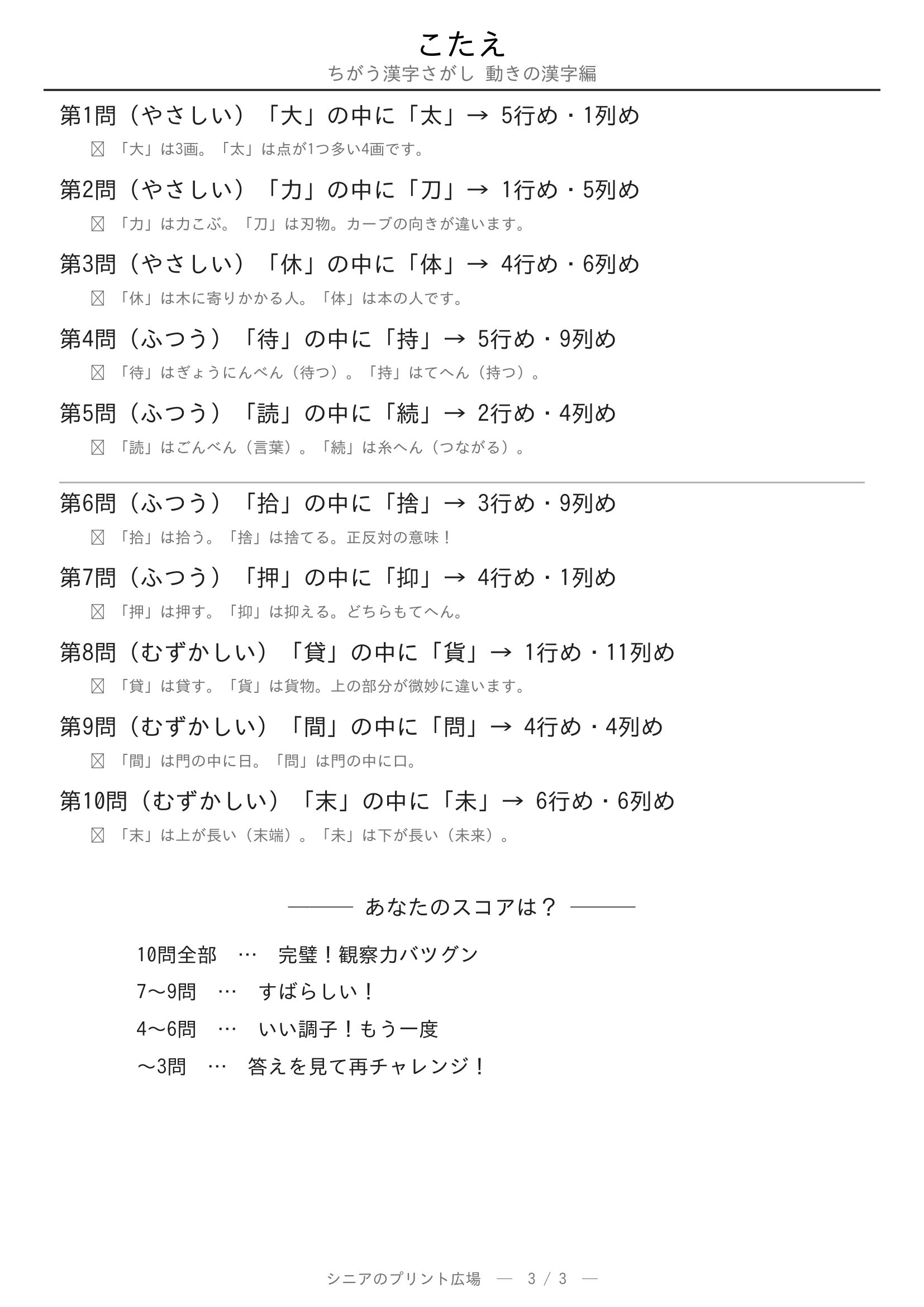 ちがう漢字さがし 動きの漢字編 答えプリント