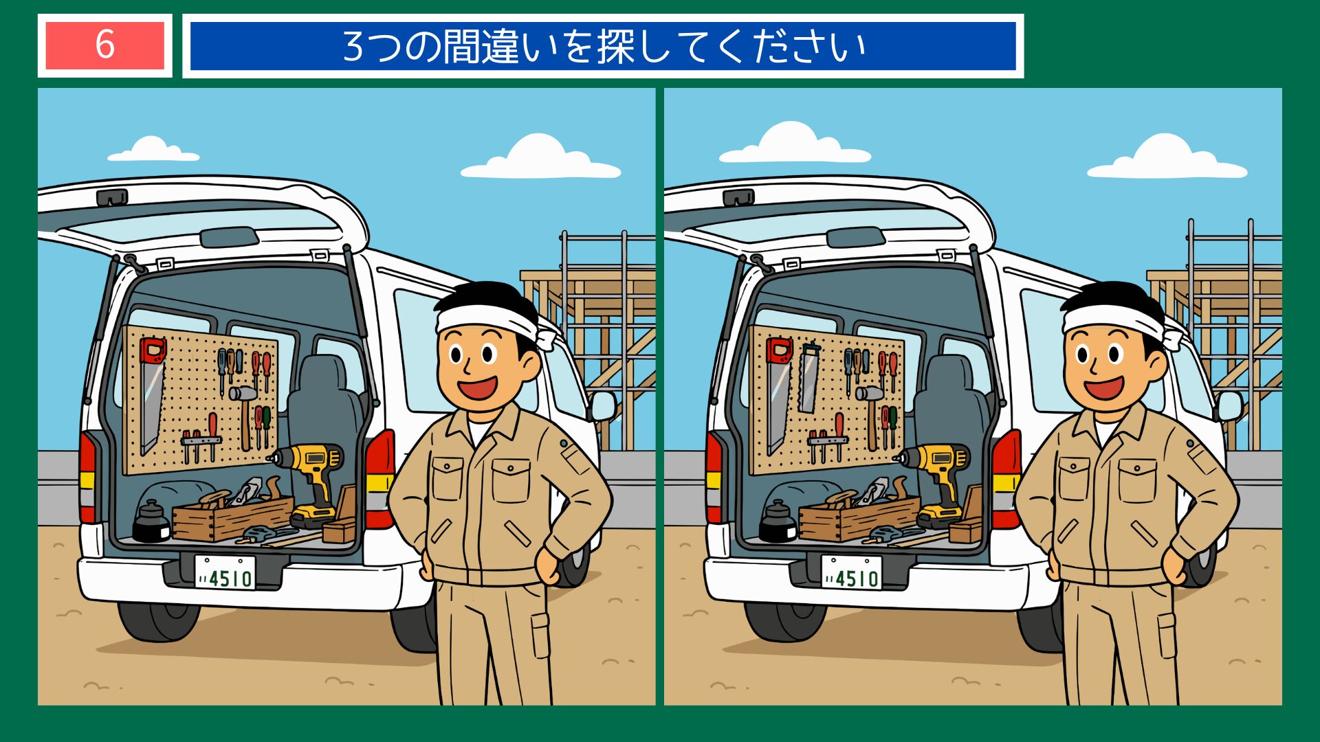 大工・軽バンと職人テーマの間違い探し第6問