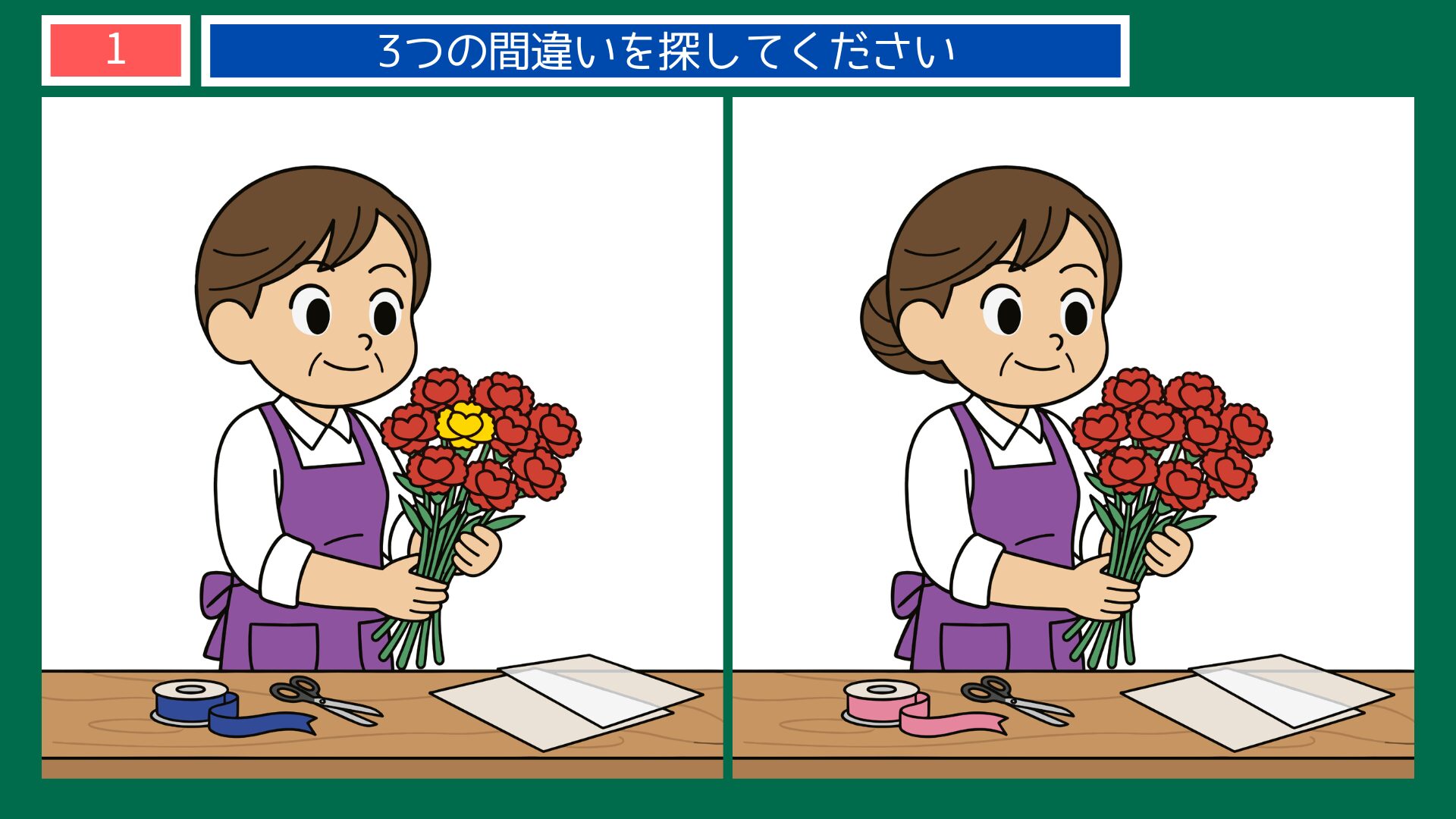 お花屋さんがバラの花束を作っているイラストの間違い探し