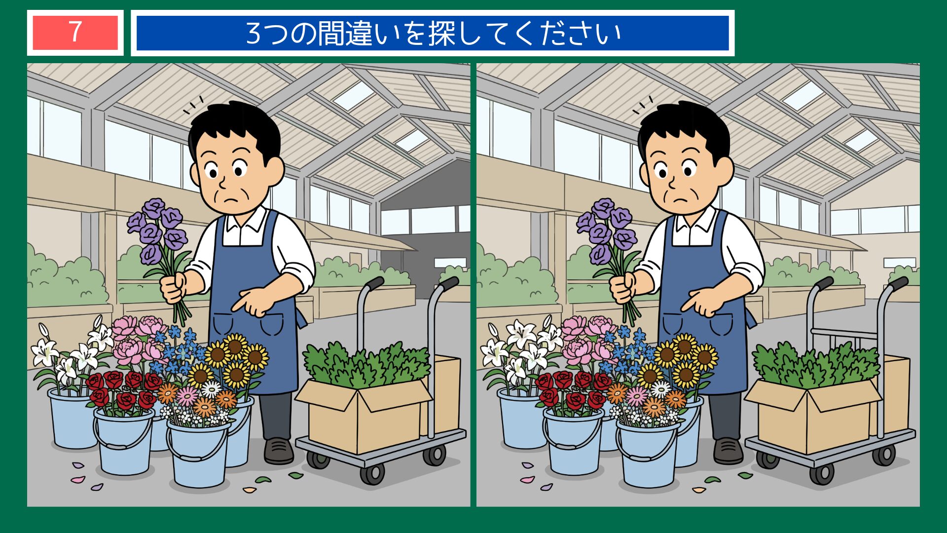 花市場で仕入れをするお花屋さんのイラストの間違い探し