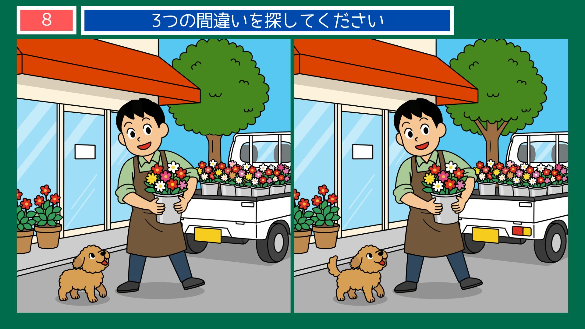 配達に出かけるお花屋さんのイラストの間違い探し