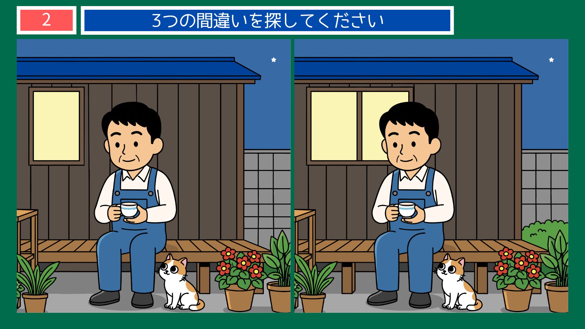 夕方に休憩するお花屋さんと猫のイラストの間違い探し