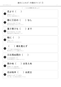 春のことわざ 穴埋めクイズ 高齢者向け 問題ページ1
