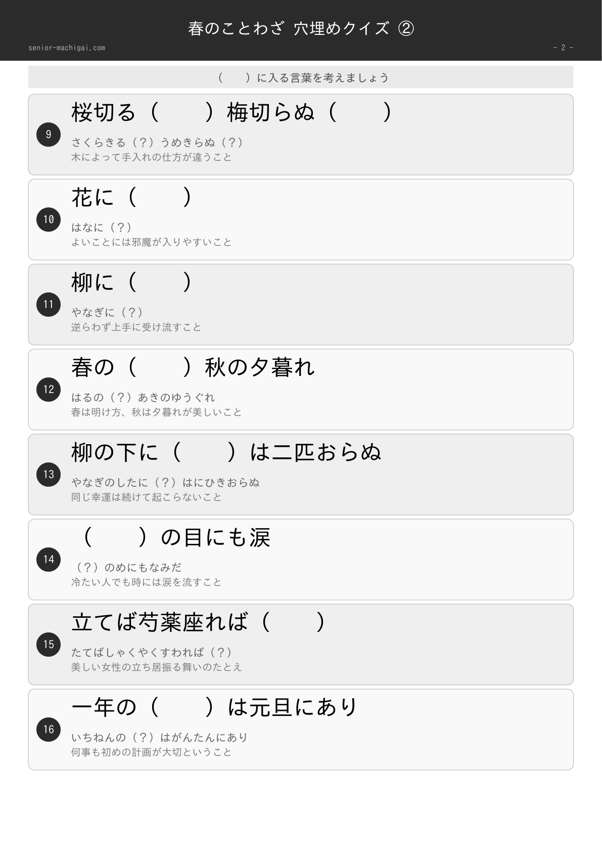 春のことわざ 穴埋めクイズ 高齢者向け 問題ページ2