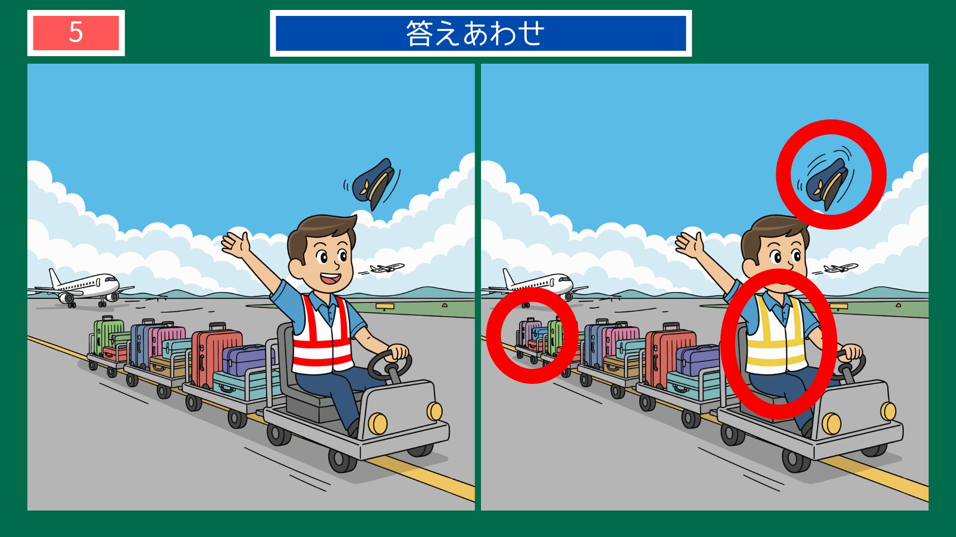 ランプエリアの荷物運搬の間違い探し・答え
