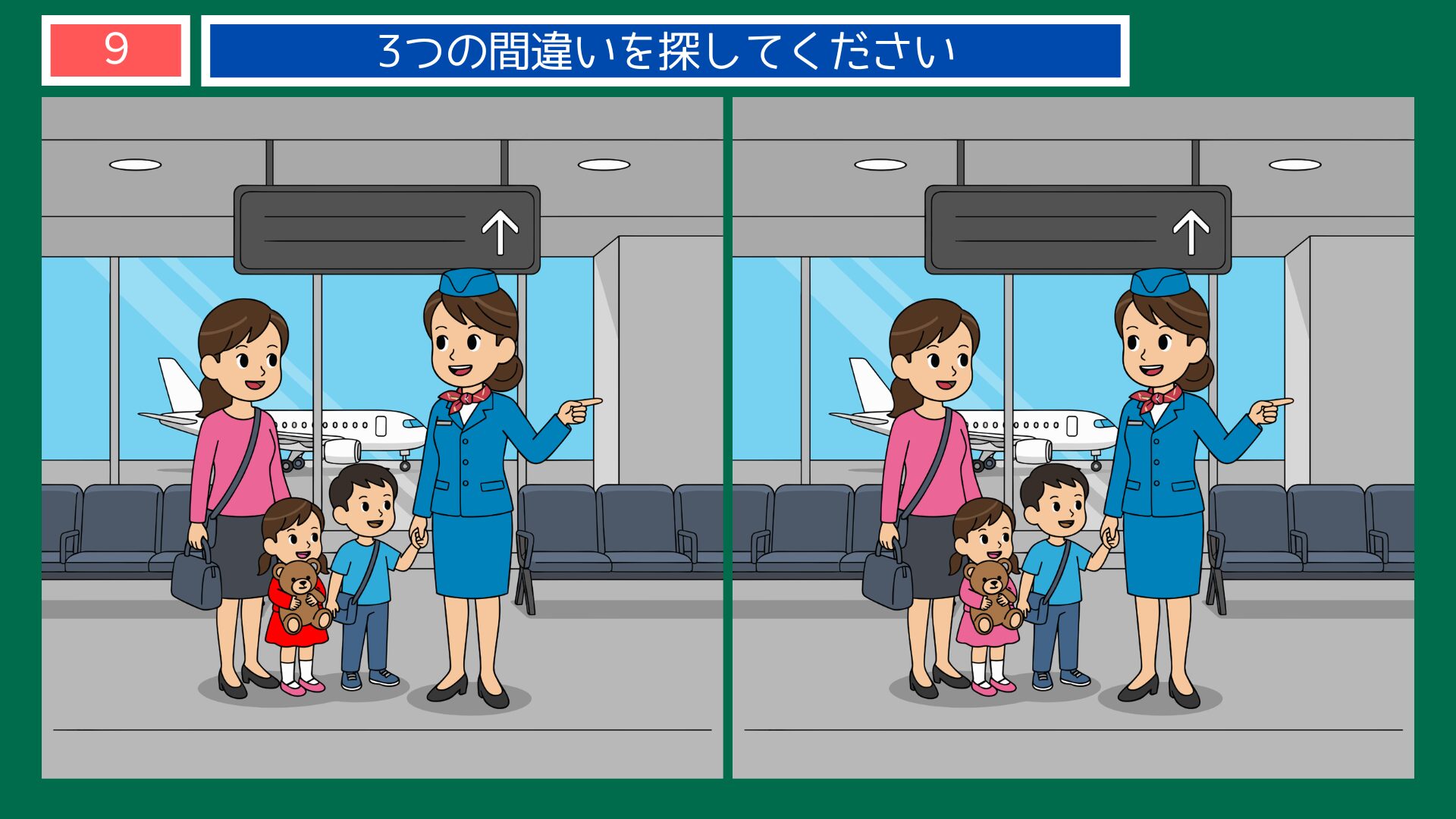 搭乗ゲートのグランドスタッフの間違い探し・問題