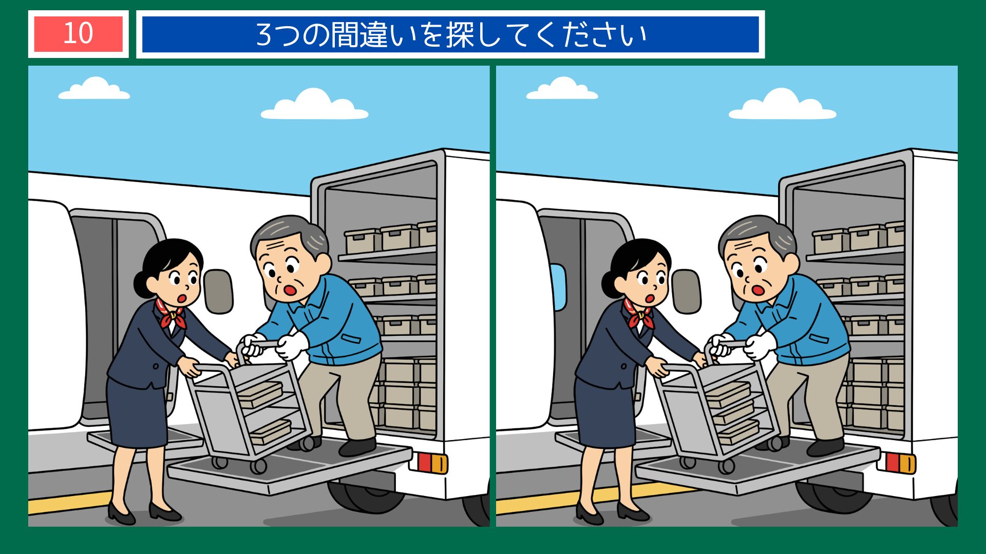 機内食のケータリングの間違い探し・問題