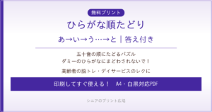 ひらがな順たどり 無料プリント｜高齢者脳トレ・デイサービスレク