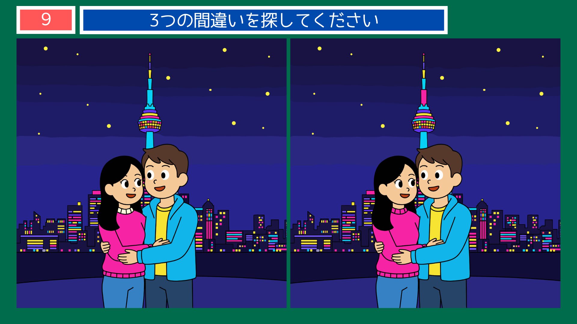 韓国・ソウルタワーの夜景の間違い探し第9問