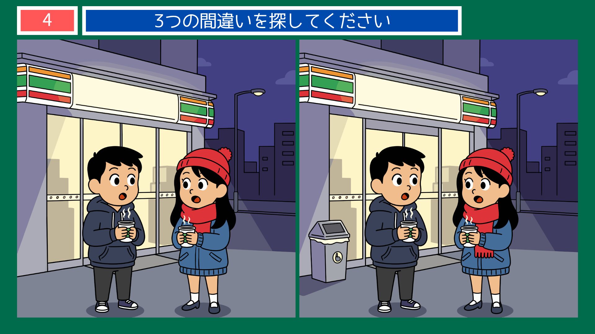 韓国・コンビニ前の夜の間違い探し第4問