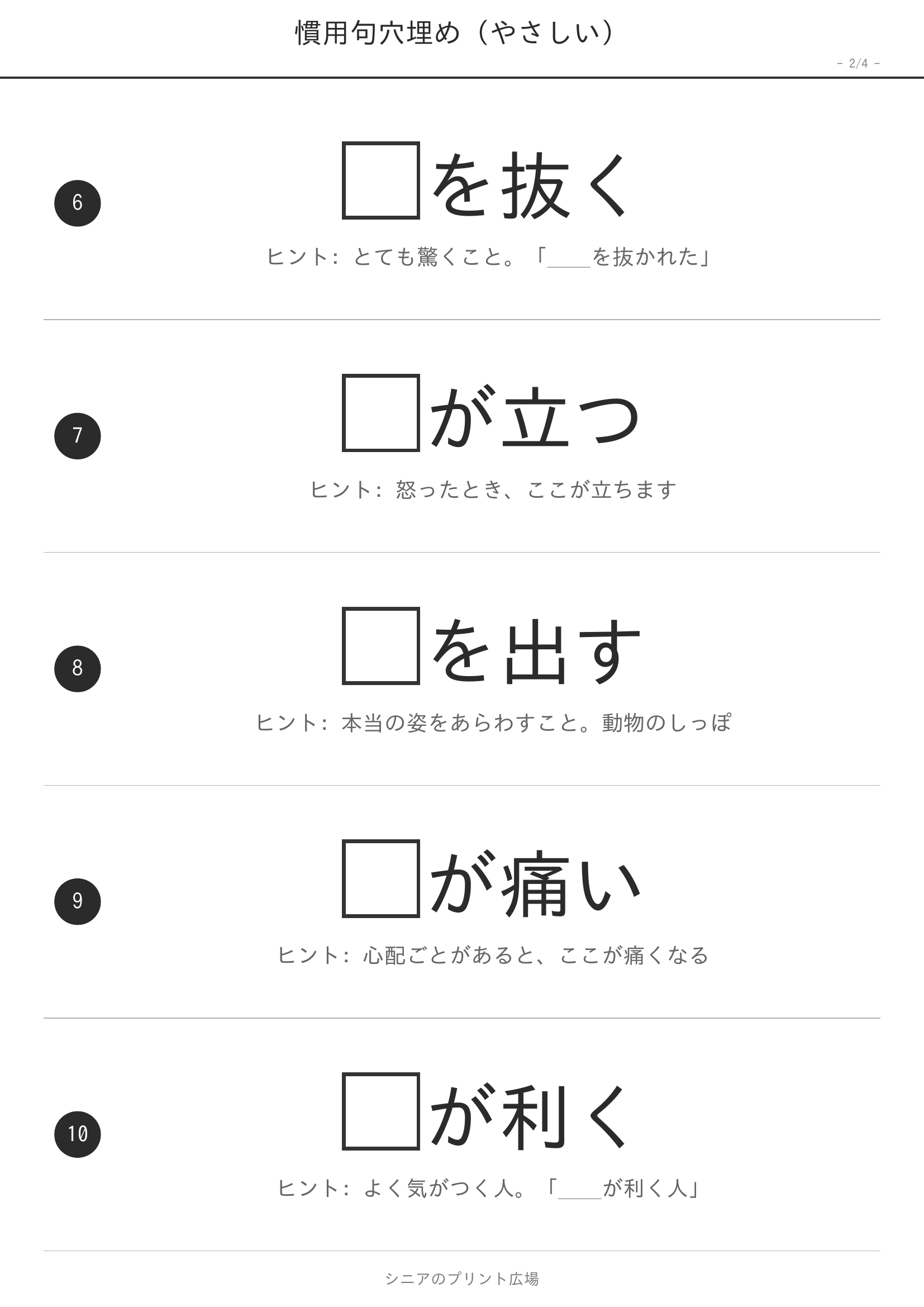 慣用句穴埋め 高齢者向け 無料プリント ページ2
