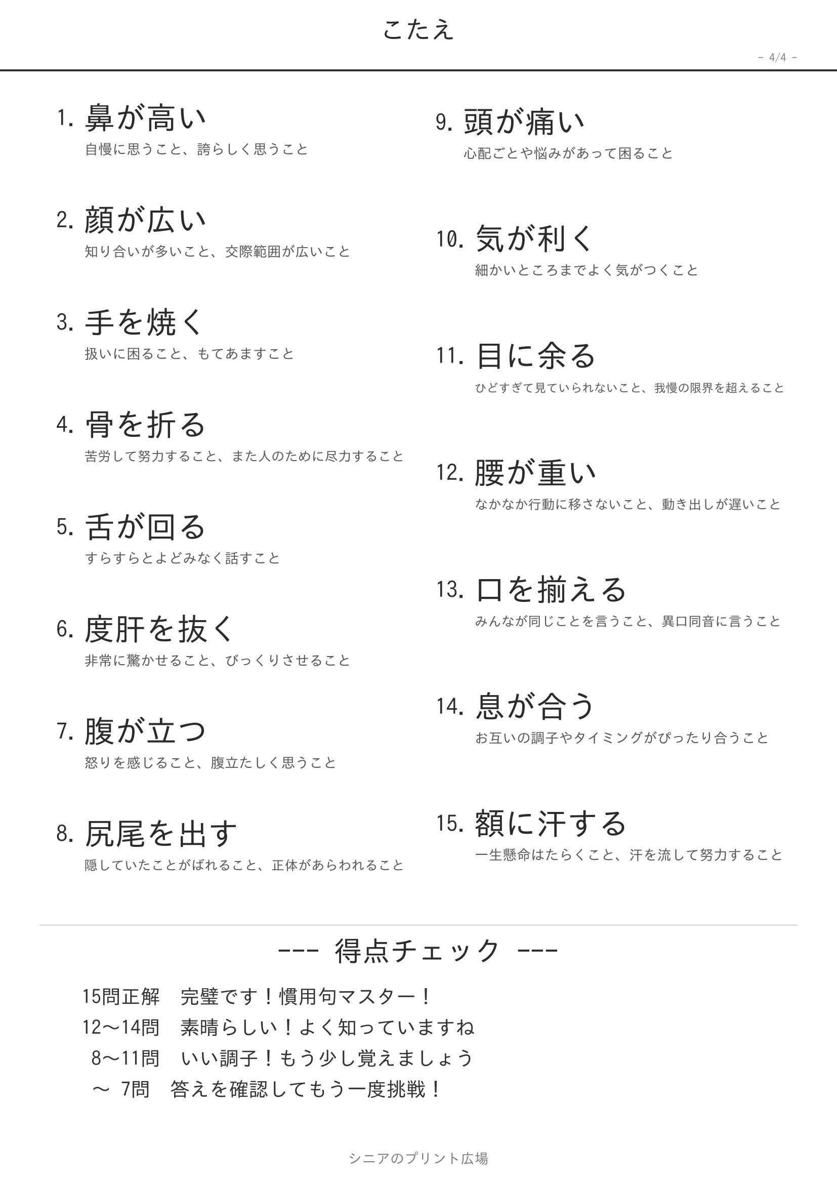 慣用句穴埋め 高齢者向け 無料プリント こたえ合わせ