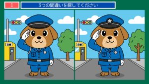 警察官の間違い探し無料プリント｜高齢者脳トレ・デイサービスレク
