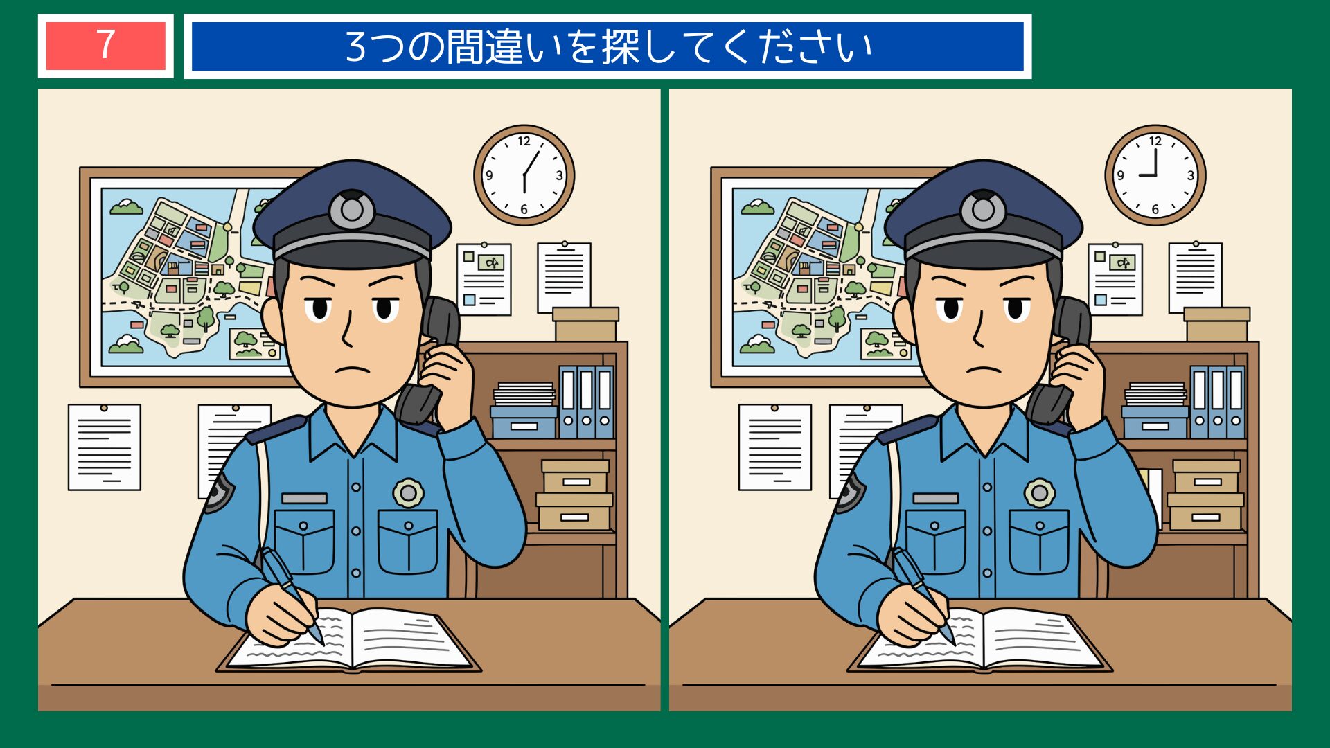 警察官の間違い探し 第7問 事件の電話を受ける警察官