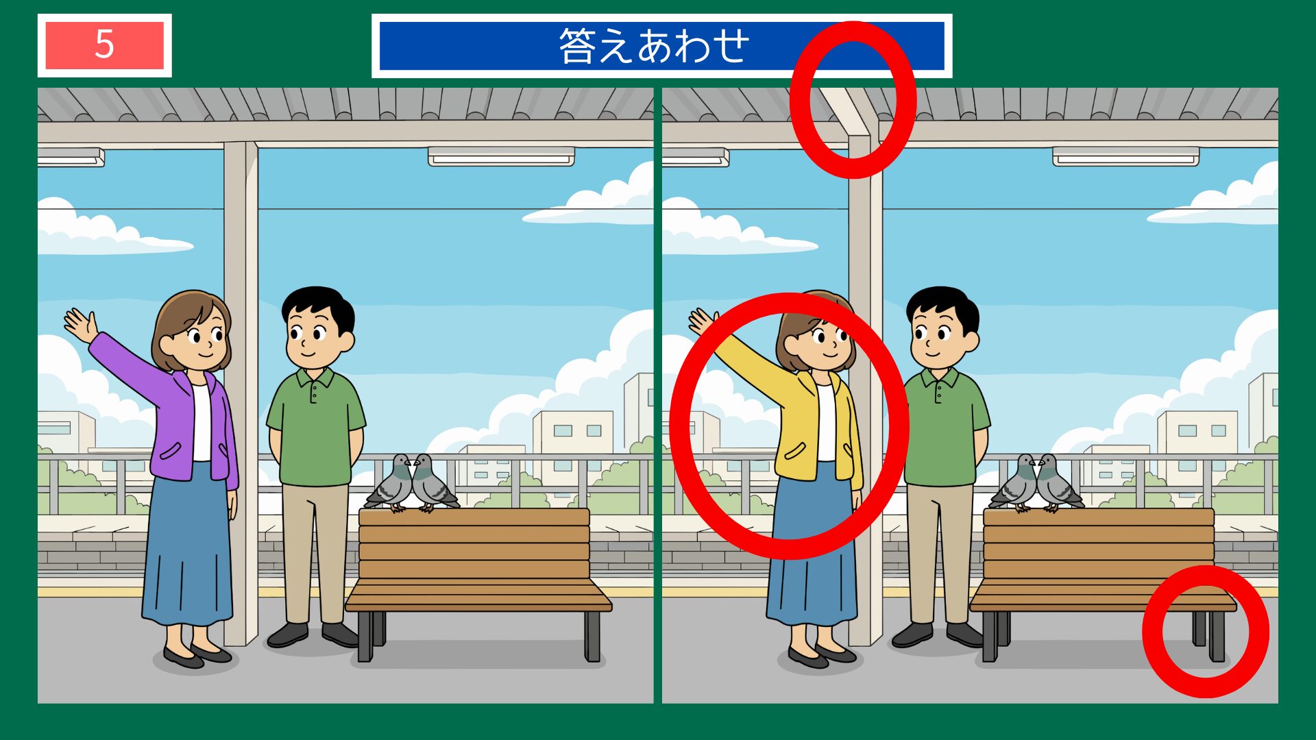 恋のことわざ間違い探し 第5問 遠くて近きは男女の仲 答え