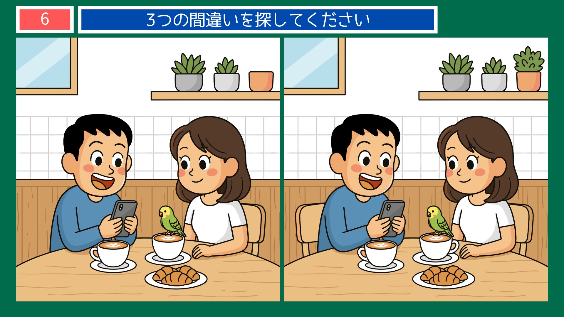 恋のことわざ間違い探し 第6問 近惚れの早飽き 問題